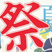 【終了しました】決算謝恩&予約特典付き!夏のきもの祭り開催。大阪グランフロント