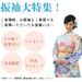 【振袖大特集!】振袖をお探しの方、必見!!振袖試着予約ですごい特典がついてくる振袖展開催 - きものsmile -着物すみれ-